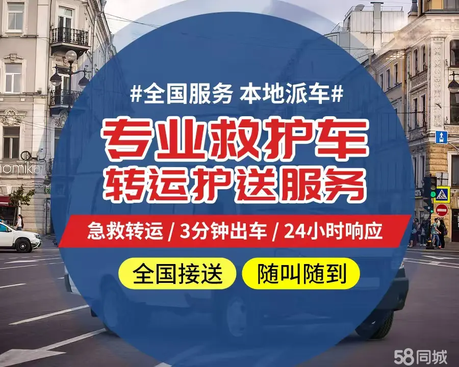 【全网低价】肇庆市个人救护车、正规急救车出租、私人转运车跨省长