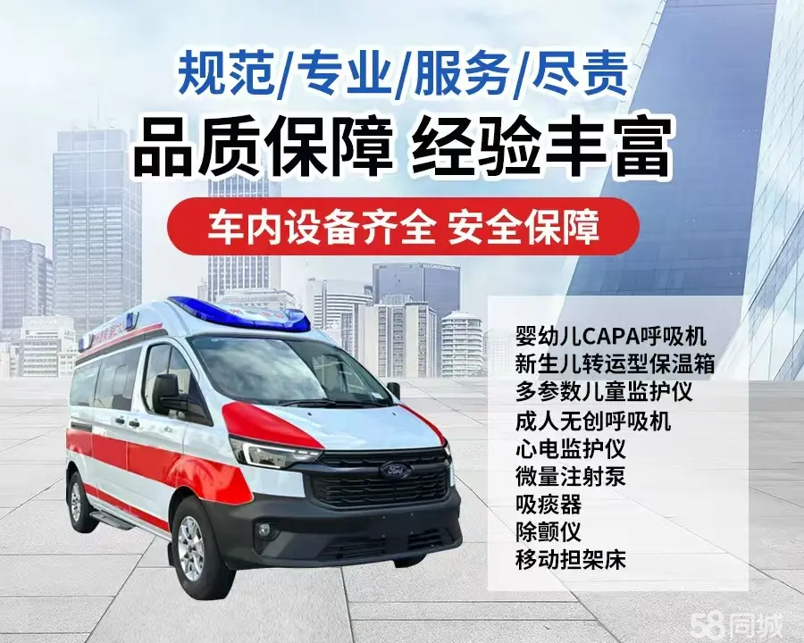 肇庆市120救护车出租/肇庆市长途救护车/肇庆市长途120急救车2
